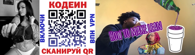 Купить где  Горячеводский  Кодеиновый сироп Lean напиток Lean (лин) 